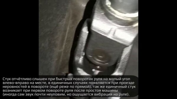 Стук рулевого вала Ford Fiesta - кардан (steering shaft knock - cardan)