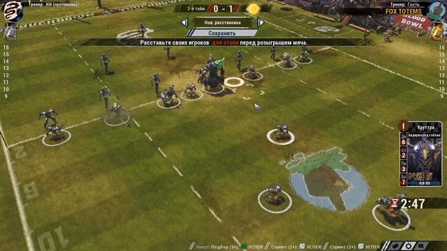Играем в Blood Bowl 2 (Команда Подземелья/Вечная лига). Матч 6 - Тёмные эльфы. смотреть онлайн