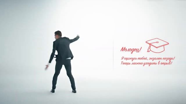 MTC – Поздравляю со сдачей экзамена! смотреть онлайн