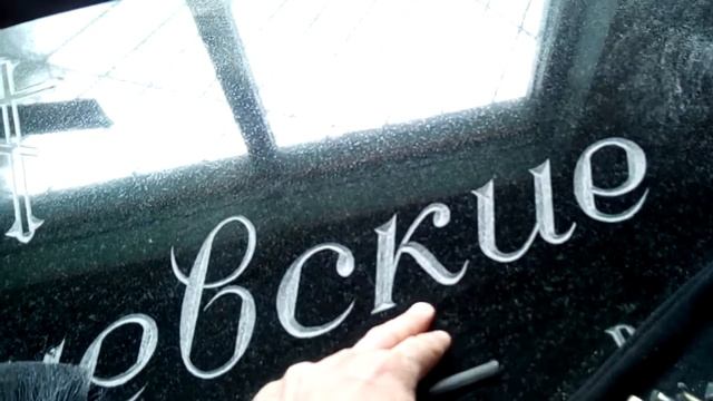 Нанесение текста на гранит методом ручной гравировки смотреть онлайн