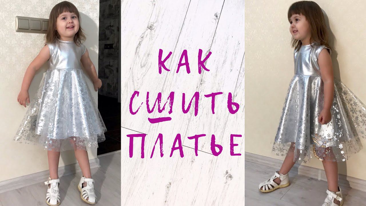 Как сшить детское нарядное #платье |TIM_hm| смотреть онлайн