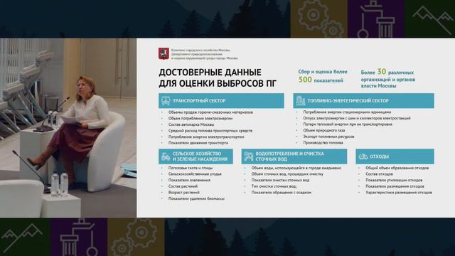 Адаптация к изменениям климата: многомерное пространство для межведомственного взаимодействия(17.03 смотреть онлайн