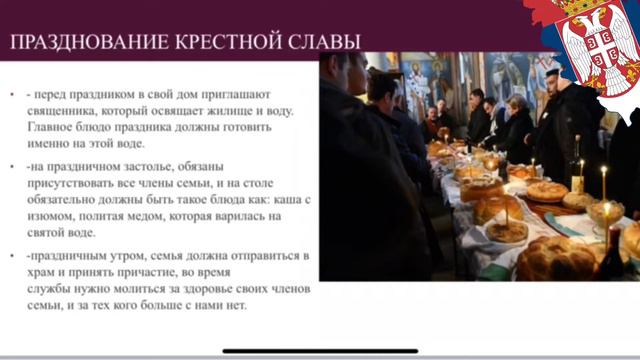 Сербы: КУЛЬТУРА и ТРАДИЦИИ смотреть онлайн