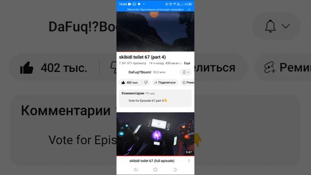 смотрю скибиди туалет 67 серию 4 часть смотреть онлайн