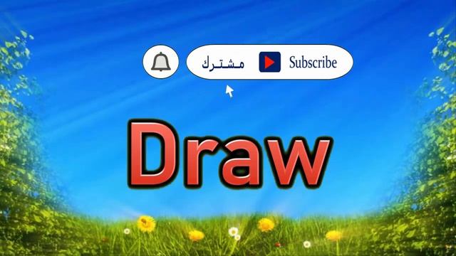 معنى كلمة Draw смотреть онлайн