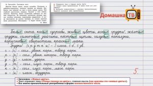Упражнение 9 страница 7 - Русский язык (Канакина, Горецкий) - 4 класс 2 часть