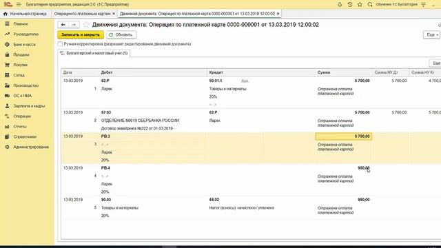 Розничная торговля через НТТ оплата платежной картой в программе 1С Бухгалтерия смотреть онлайн