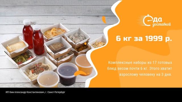 Готовая Домашняя Еда с Бесплатной Доставкой по СПБ смотреть онлайн