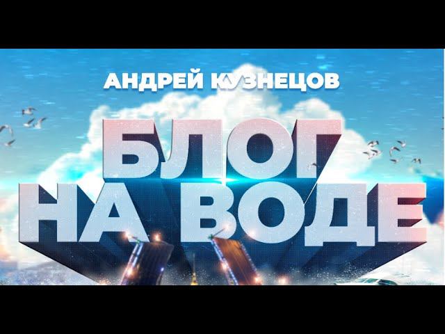 На Воде | Тизер канала смотреть онлайн
