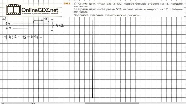 Задание №363 - ГДЗ по математике 5 класс (Дорофеев Г.В., Шарыгин И.Ф.) смотреть онлайн