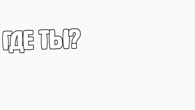 ПЕСНЯ ПРО НОЧНУЮ ВЕДЬМУ/ ТЕМНАЯ ВЕДЬМА В CLASH ROYALE смотреть онлайн