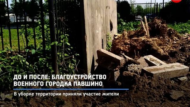 КРТВ. До и после: благоустройство военного городка Павшино смотреть онлайн