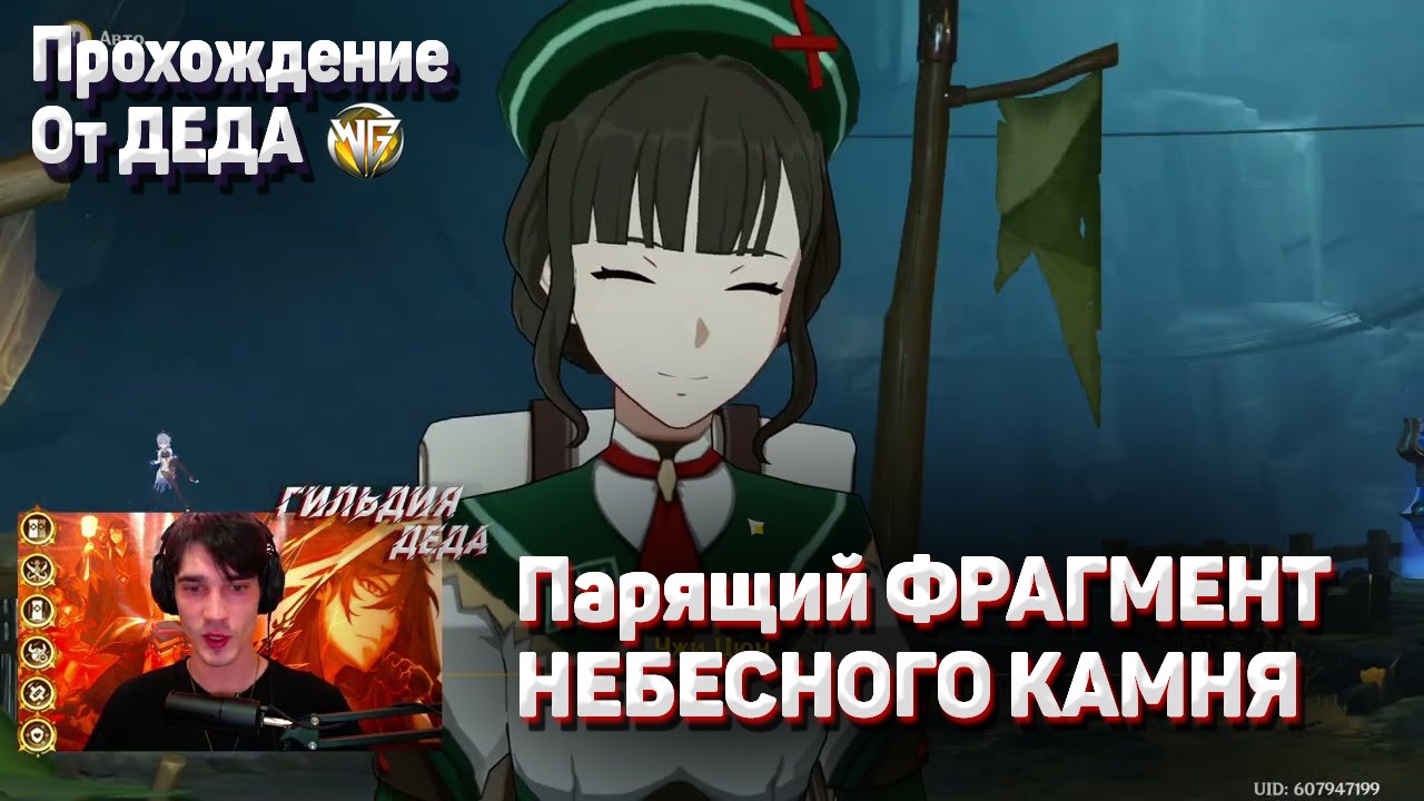 ПАРЯЩИЙ ФРАГМЕНТ НЕБЕСНОГО КАМНЯ Геншин импакт прохождение задания разлом смотреть онлайн