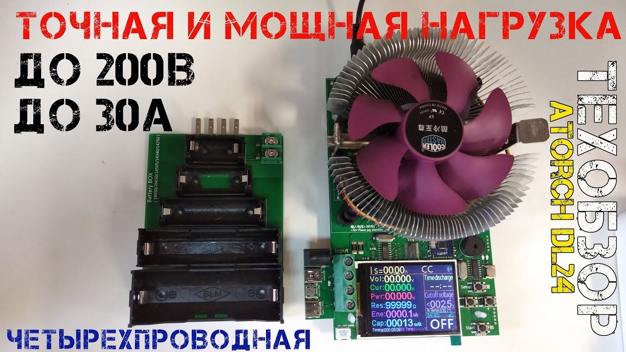 Полный обзор точной и мощной четырехпроводной электронной нагрузки с Aliexpress Atorch DL24 смотреть онлайн
