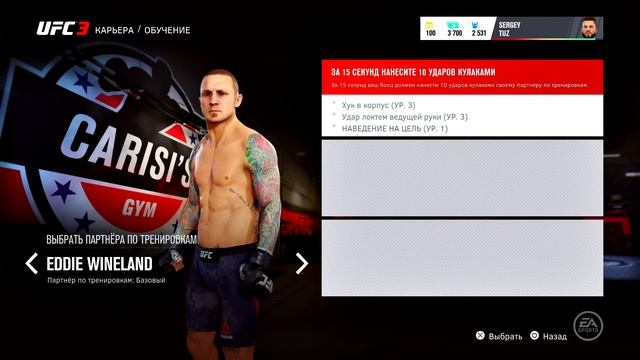 UFC 3 КАРЬЕРА НА РУССКОМ #3 - НОВЫЙ КОНТРАКТ смотреть онлайн