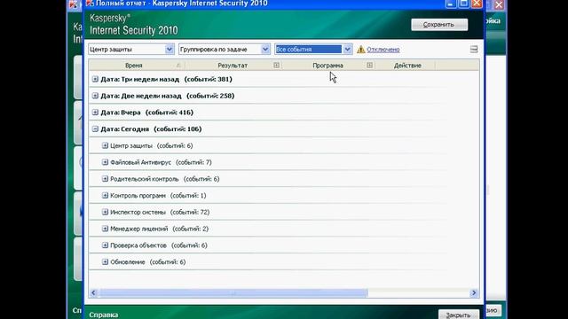 Группировка информации в отчете KIS 2010 (49/50) смотреть онлайн