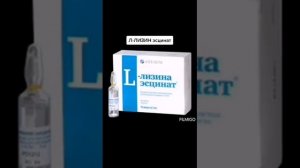 L-лизин - что это и Для чего? Л - Лизин польза и вред. В каких продуктах содержится l - Лизин