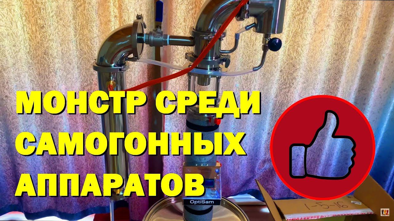 ТРЕХДЮЙМОВЫЙ МОНСТР! Малиновка OptiSam S3