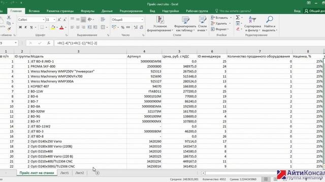 Кейс от партнера Qlik - IT Consult Group: Интеграция Qlik, MS Excel и Preactor смотреть онлайн