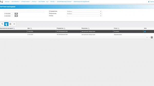 Лапорт. Работа с транспортной накладной