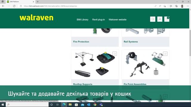 Бібліотека елементів Walraven BIM смотреть онлайн