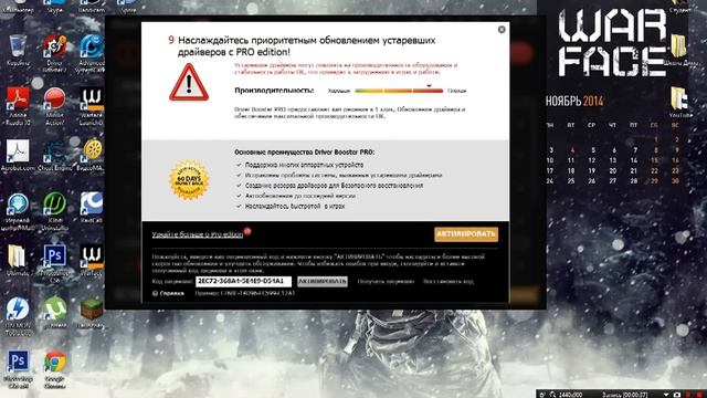 Driver Booster PRO 2.1 - Установка и Активация(Ключ)