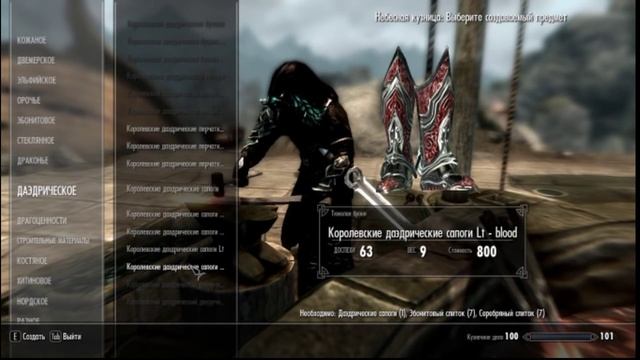 TES5 Skyrim - Крафтим Королевскую даэдрическую броню