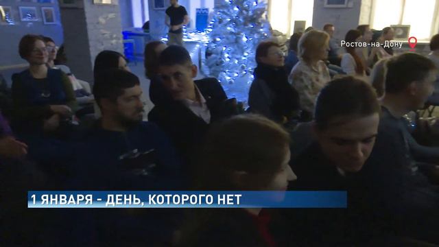 Сюжет Don24.ru о проекте "День, которого нет". Здесь можно увидеть кадры с премьеры! смотреть онлайн
