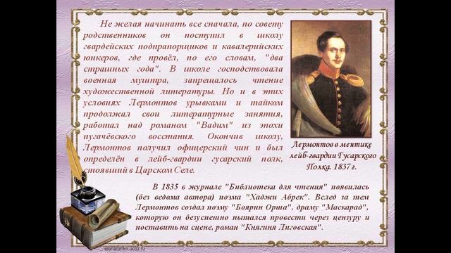 Жизнь и творчество Михаила Лермонтова смотреть онлайн