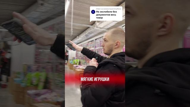 Можно ли покупать товар без документов?