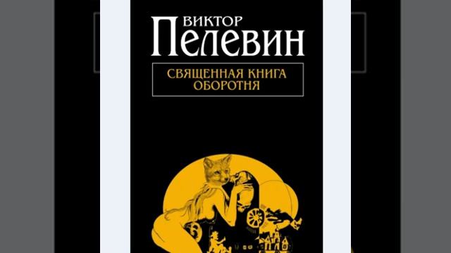 Как излечиться от смертей и рождений… Жизнь — это прогулка по саду иллюзорных форм...В. Пелевин. СК смотреть онлайн