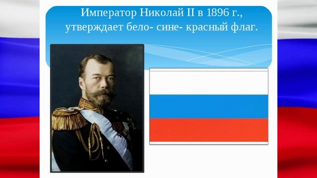 Познавательный час «Флаг державы – символ славы». смотреть онлайн