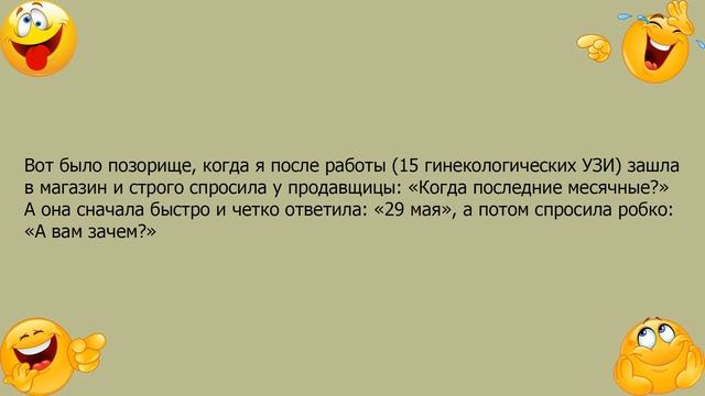 Анекдот про врача узи диагностики и продавщицу смотреть онлайн