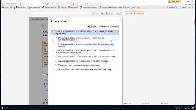 Готовые решения КонсультантПлюс смотреть онлайн