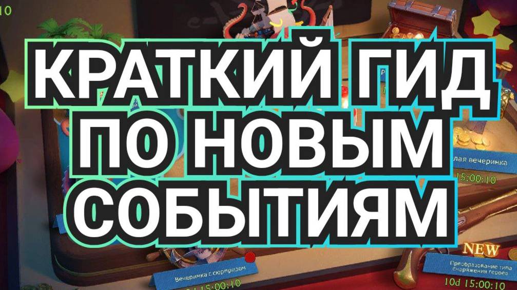 КРАТКИЙ ОБЗОР НОВЫХ СОБЫТИЙ В ИГРЕ STORMSHOT НА ГОДОВЩИНУ В ИГРЕ