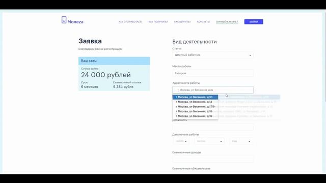 Монеза - оформление займа смотреть онлайн