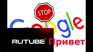 Google Всё RuTube Привет!