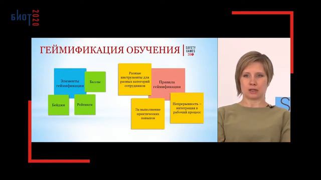 Интерактивные форматы обучения в охране труда. БиОТ 2020. смотреть онлайн