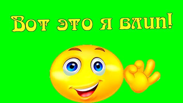 Футаж "О-ОУ" - Вот это я влип! смотреть онлайн