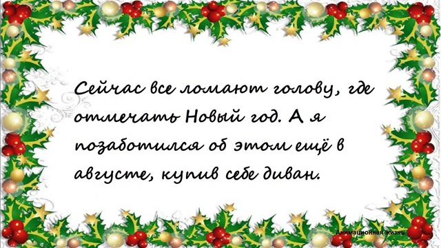 Своими руками. Новогодние Анекдоты. Приколы. Выпуск №6 смотреть онлайн