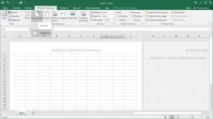 Как в Excel перевернуть лист горизонтально