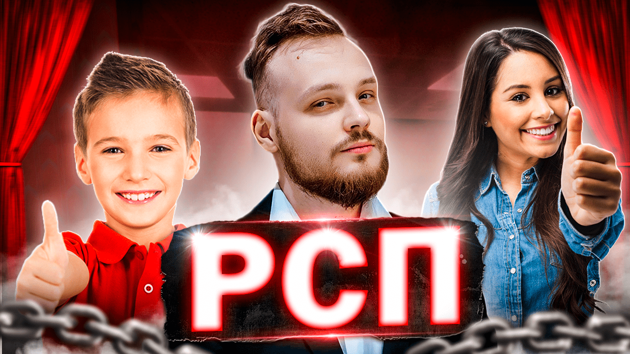 РСП ИЛИ КАК УГРОБИТЬ СВОЮ ЖИЗНЬ. РАЗВЕДЕНКА С ПРИЦЕПОМ, ПЛЮСЫ И МИНУСЫ ТАКОЙ ЖЕНЩИНЫ смотреть онлайн