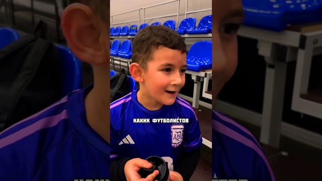 КОГО ЗНАЮТ НАШИ МАЛЕНЬКИЕ ФУТБОЛИСТЫ❤️ #футбол #youtube #youtubeshorts смотреть онлайн