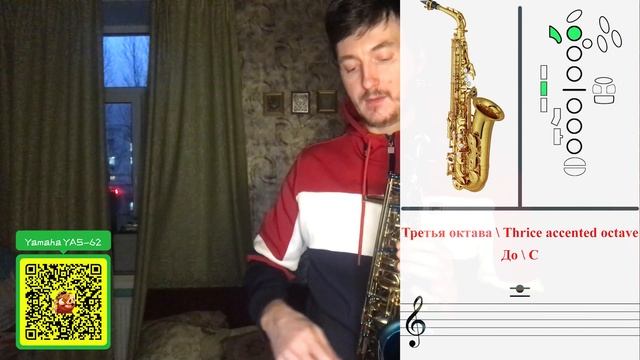 Аппликатура Саксофона До третьей октавы \ Saxophone Fingerings the 3rd Octave Altissimo C смотреть онлайн