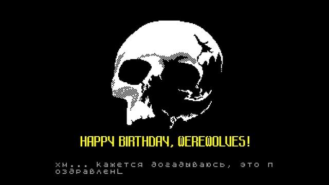 Happy Birthday Werewolves - Fatality [#zx spectrum] смотреть онлайн