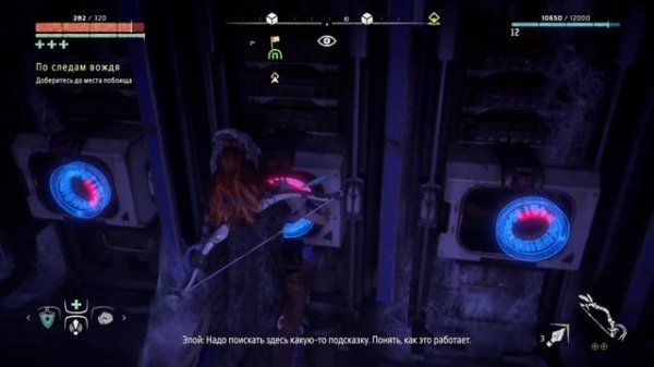 Horizon Zero Dawn - Древний арсенал, Головоломка с Топливными Элементами