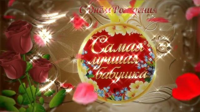 ПОЗДРАВЛЕНИЕ БАБУШКЕ ОТ ВНУКОВ 06.05.2022 смотреть онлайн