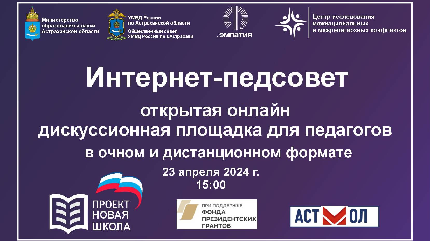 Интернет-педсовет: открытая онлайн дискуссионная площадка для педагогов