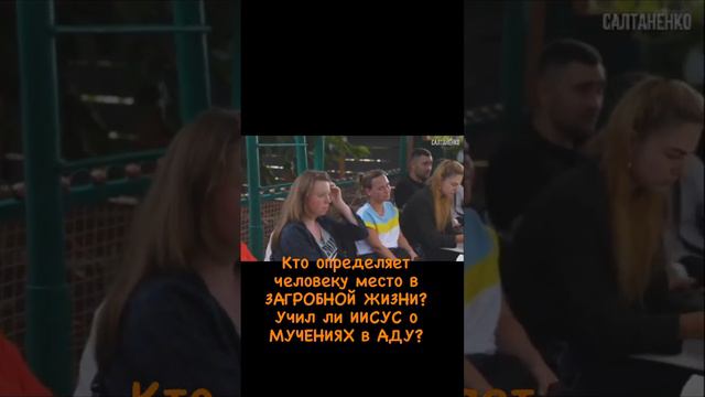 Кто определяет место человеку в ЗАГРОБНОЙ ЖИЗНИ? Учил ли ИИСУС о МУЧЕНИЯХ в АДУ? смотреть онлайн