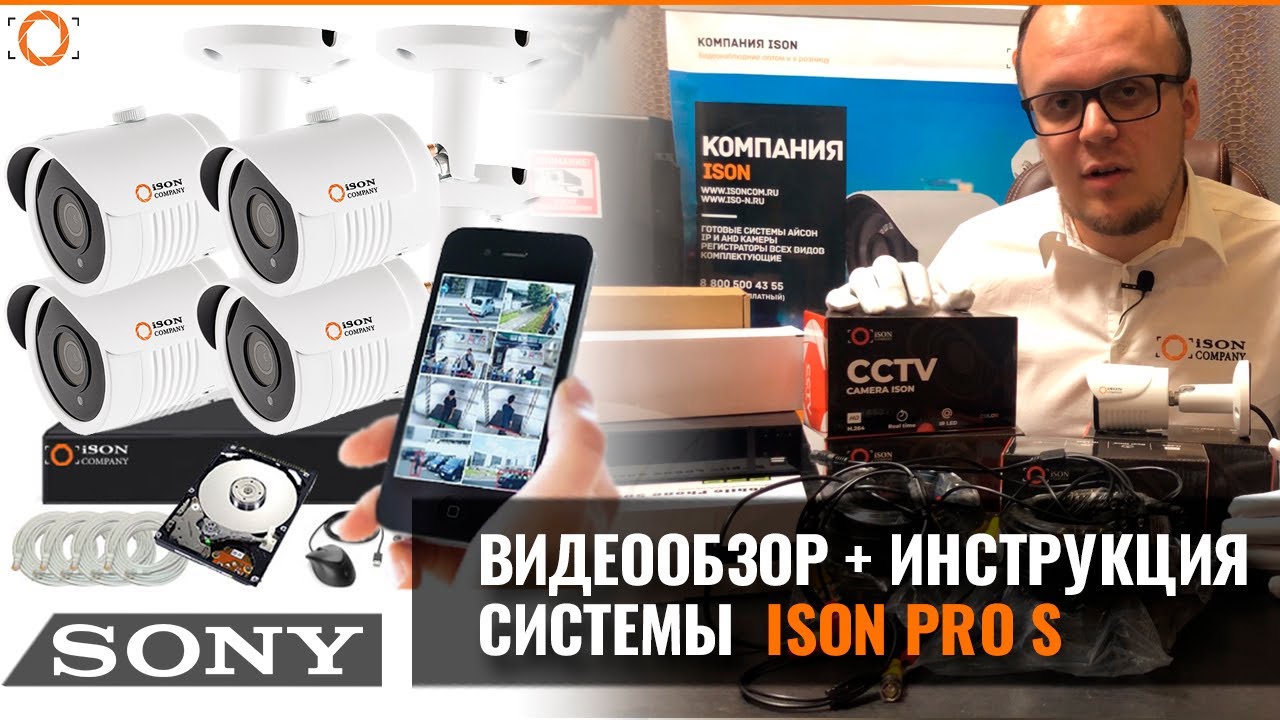 ISON PRO S - ГОТОВАЯ СИСТЕМА КАМЕР ВИДЕОНАБЛЮДЕНИЯ. ВИДЕООБЗОР 2020 смотреть онлайн